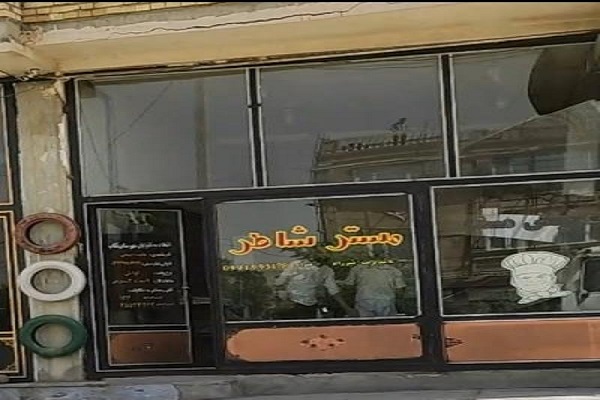 تصویرنانوایی مستر شاطر