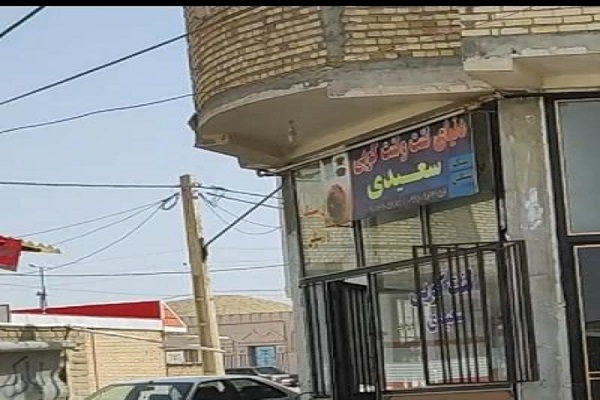 تصویرلنت کوبی سعیدی