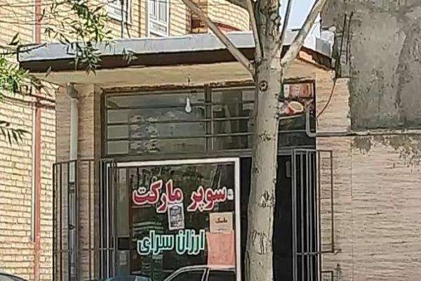 تصویرسوپر مارکت ارزان سرای