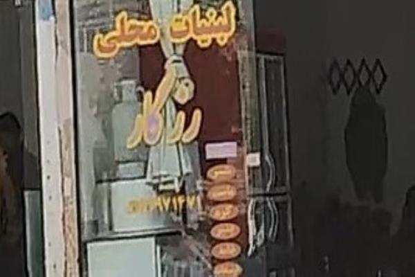 تصویرلبنیات محلی رزگار