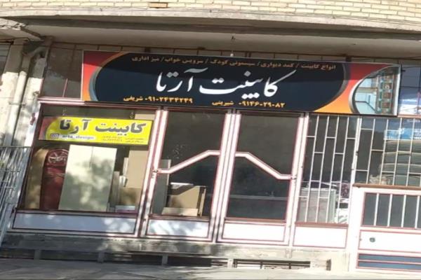 تصویرکابینت آرتا