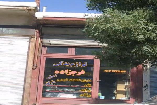 تصویرلوازم یدکی فرجزاده