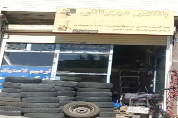 تصویرپنچر گیری و بالانس چرخ