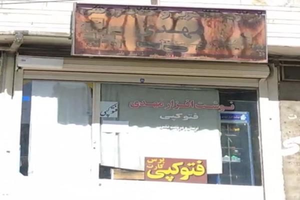 تصویرنوشت افزار مهدی