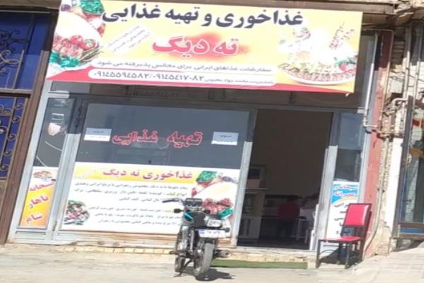 تصویرتهیه غذا و غذا خوری ته دیگ
