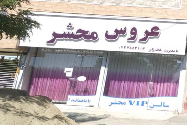 تصویرعروس محشر 