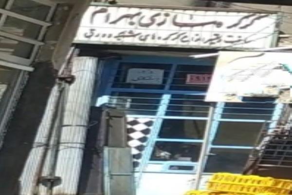 تصویرکرکره سازی بهرام