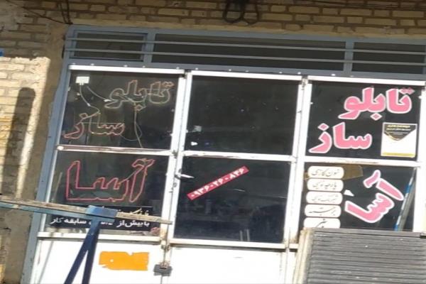تصویرتابلوسازی آسا