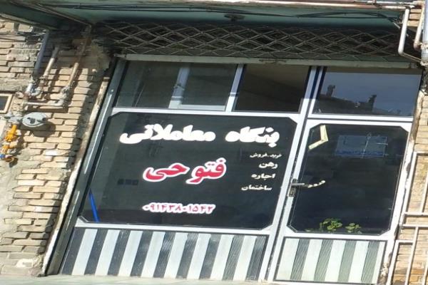 تصویربنگاه معاملاتی فتوحی