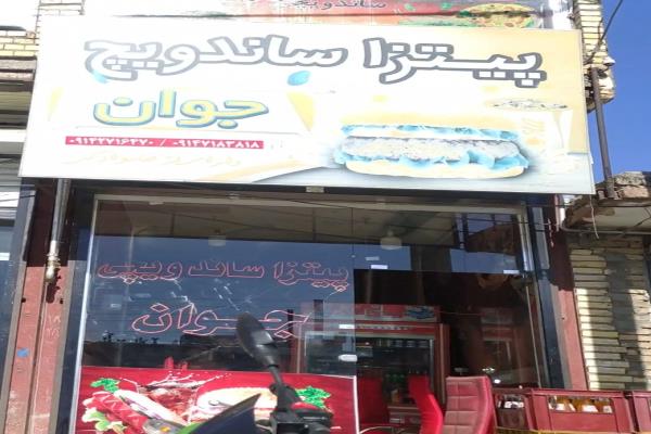 تصویرپیتزا ساندویچ جوان