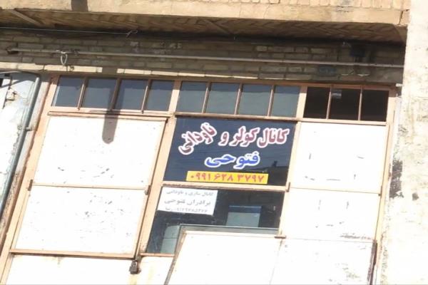 تصویرکانال کولر وناودانی فتوحی
