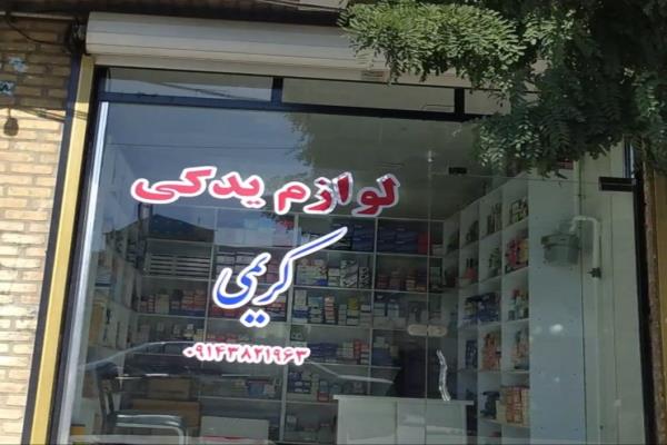 تصویرلوازم یدکی کریمی