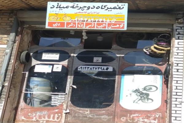 تصویرتعمیرگاه دوچرخه میلاد