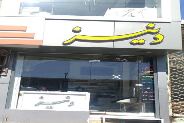 تصویردنیز کامپیوتر