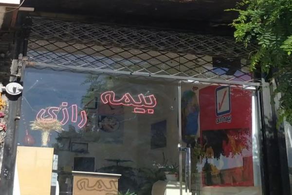 تصویربیمه رازی