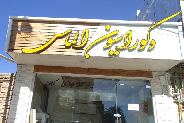 تصویردکوراسیون الماس