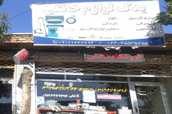 تصویریدکی لوازم خانگی ،گاز سوز