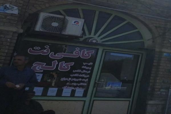 تصویرکافی نت کالج