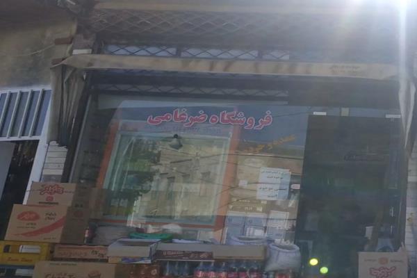تصویرفروشگاه ضرفامی