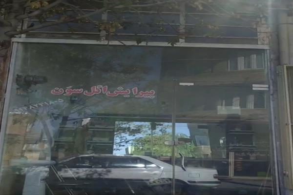 تصویرپیرایش ائل سون