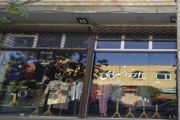 تصویرپوشاک وارزانسرای  هاوین