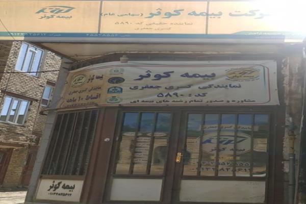 تصویربیمه کوثر