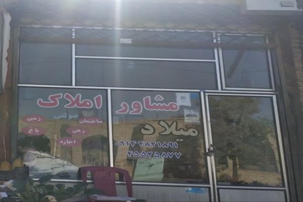 تصویرمشاور املاک میلاد 