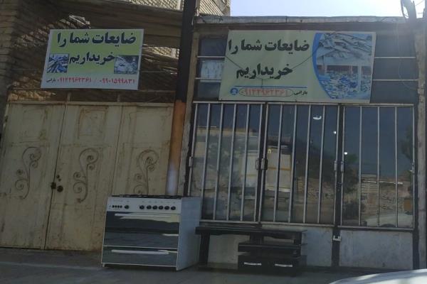 تصویرضایعاتی