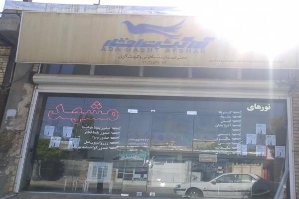 تصویردفتر خدمات مسافری و گردشگری