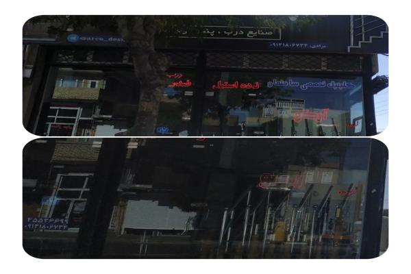 تصویرصنعت تخصصی ساختمان آرکو نرده و درب