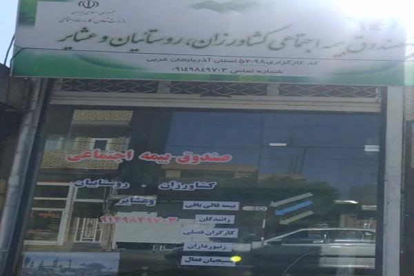 تصویربیمه کشاورزان و عشایر و روستاییان 