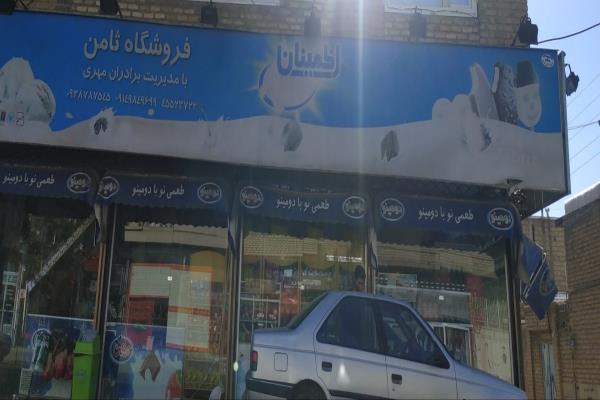 تصویرفروشگاه برادران مهری