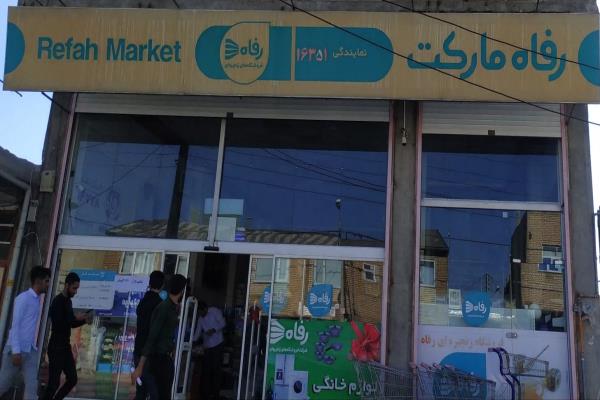 تصویرفروشگاه رفاه