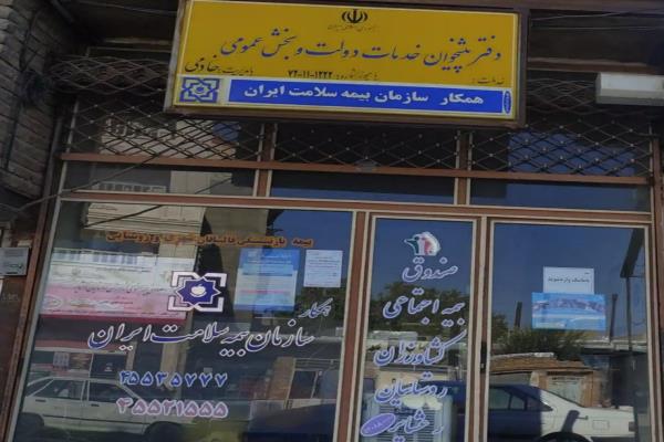 تصویردفتر پیشخوان خدمات دولت و بخش عمومی