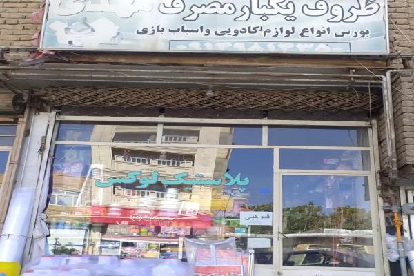 تصویرظروف یک بار مصرف و پلاستیک اسباب بازی و کادویی