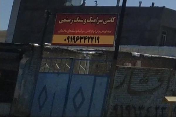 تصویرکاشی سرامیک سنگ رستمی