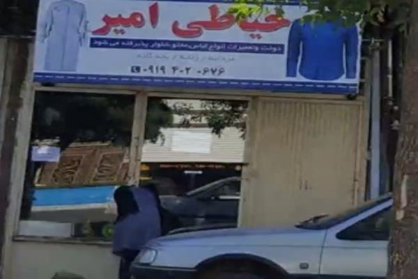تصویرخیاطی امیر
