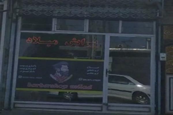 تصویرپیرایش میلاد