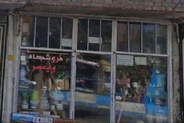 تصویرفروشگاه لوازم خانگی ولیعصر