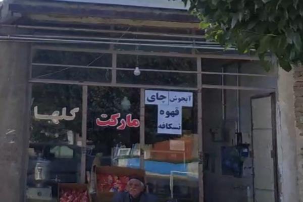 تصویرسوپر مارکت گلها