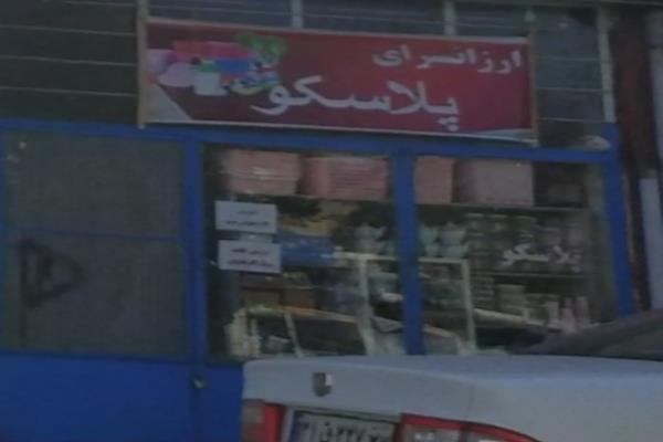 تصویرارزانسرای پلاسکو