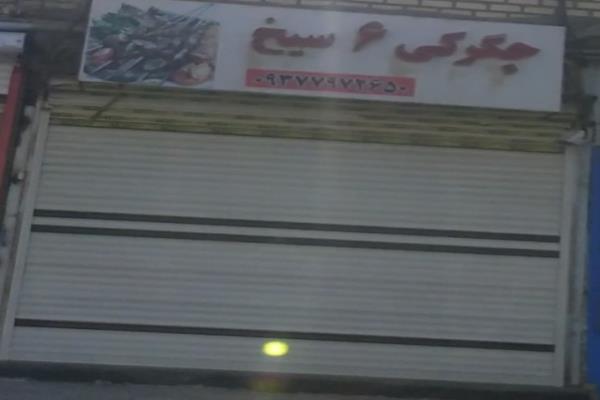 تصویرجگرکی شیش سیخ