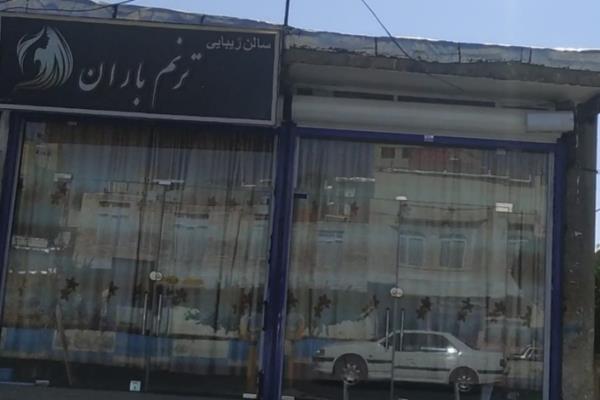 تصویرسالن زیبایی ترنم