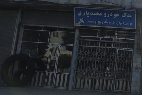تصویریدک خودرو محمد یاری 