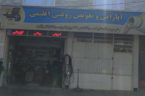 تصویرتعویض روغن و آپاراتی 