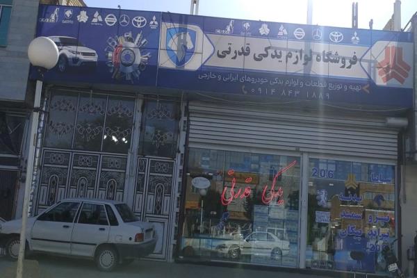 تصویرلوازم یدکی خودرو قدرتی