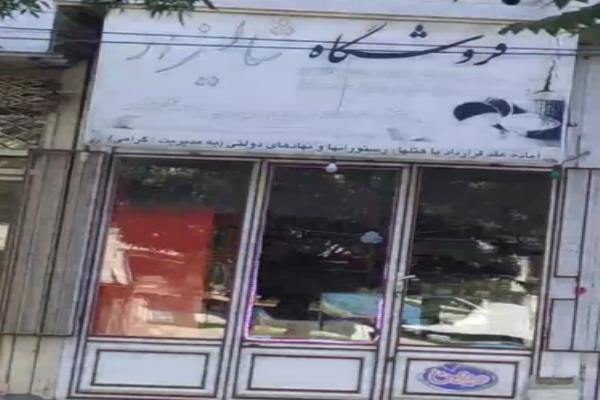 تصویرفروشگاه شالیزار