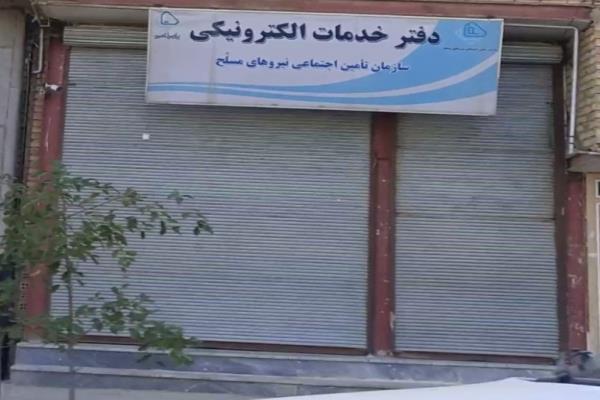 تصویردفتر خدمات الکترونیکی نیروهای مسلح