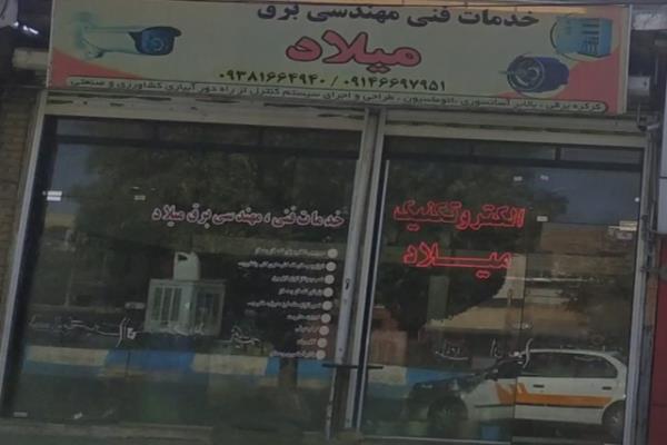 تصویرخدمات فنی مهندسی برق میلاد