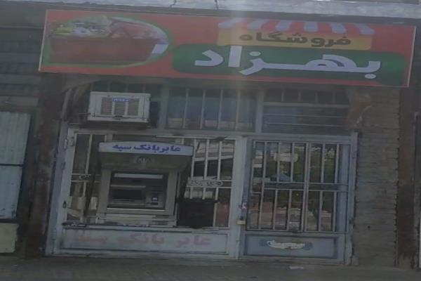 تصویرسوپر مارکت بهزاد